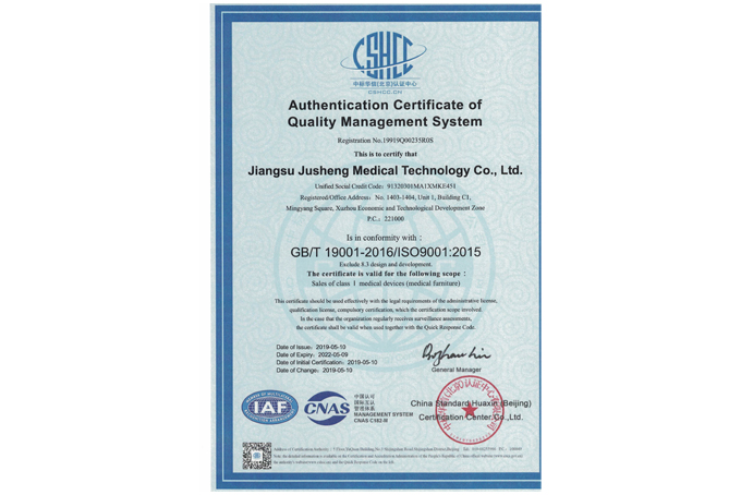 ISO9001质量管理体系证书