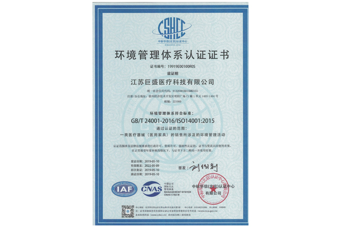 ISO14001环境管理体系证书