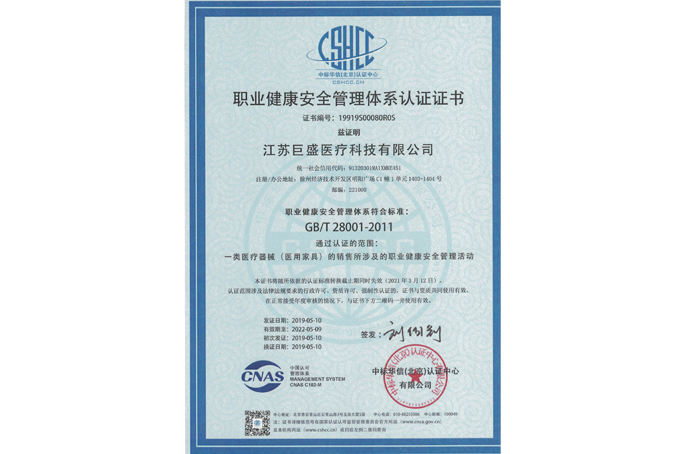 28001职业健康安全管理证书